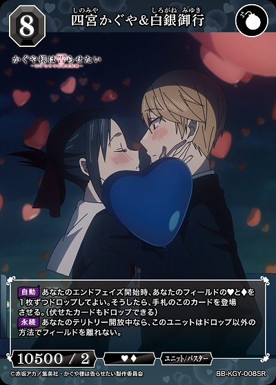 四宮かぐや&白銀御行 【BB-KGY-008SR】